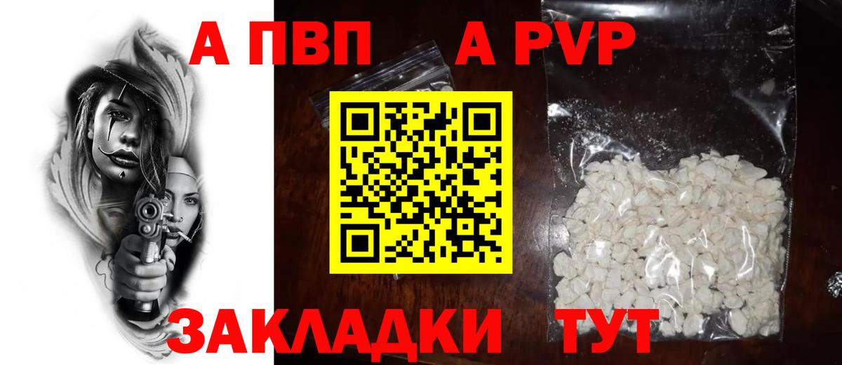Альфа ПВП СК  Альфа ПВП Crystall  APVP  Сарапул  Вход с VPN 