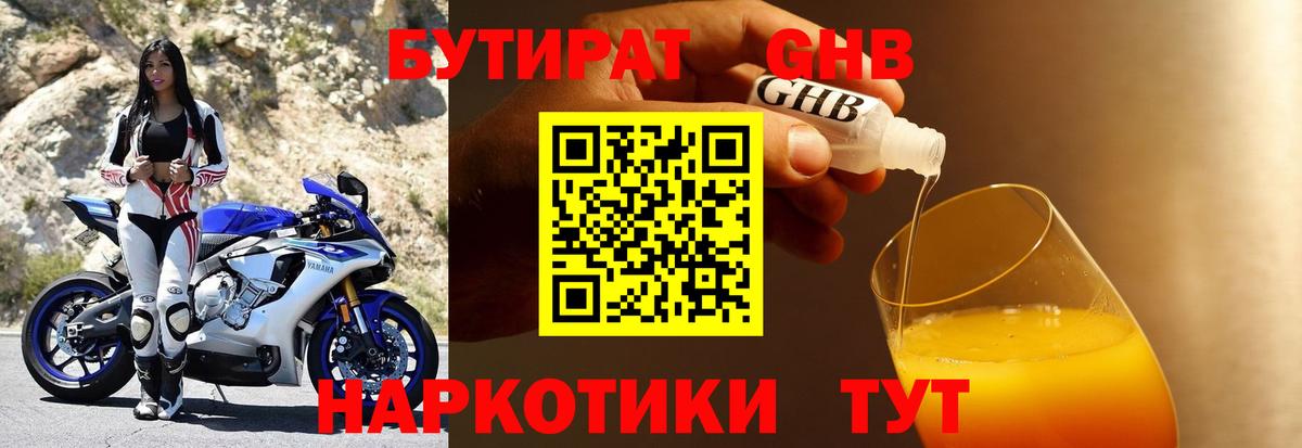 Сарапул  Бутират бутик  Вход с VPN 