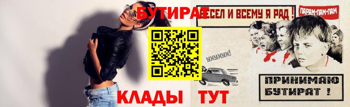 Бутират бутик Сарапул