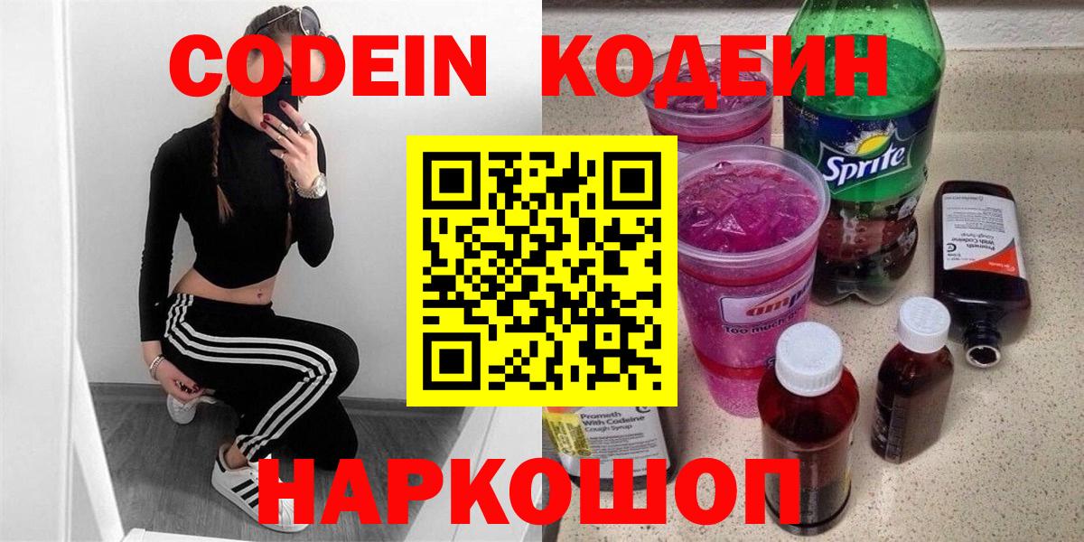 Кодеиновый сироп Lean Purple Drank  Кодеин напиток Lean (лин)  Сарапул  Вход с VPN 