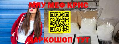 мяу мяу кристалл Рузаевка